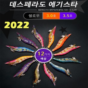 데스페라도 에기스타 2022 쉘로우 3.0호 3.5호 낚시투게더