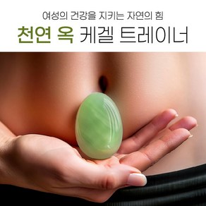 해피볼 옥알 천연옥 케겔운동 PC근육 괄약근강화 요실금개선 명기만들기, 3개