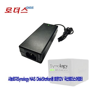 시놀로지Synology DS215J DS216 DS216J DS216+ DS216se DS216play NAS DiskStation전용 호환 12V 5A국산로더스어댑터, 어댑터만, 1개