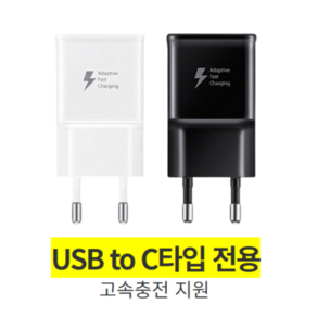 삼성 c타입 케이블포함 USB 급속 여행용 핸드폰충전기 EP-TA20 15w