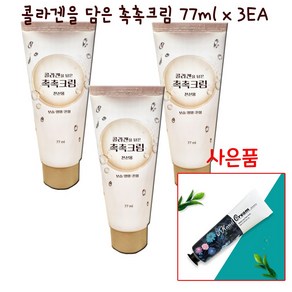 콜라겐을 담은 촉촉크림 77ml 3개+맷슬 핸드크림25g 1개 덤, 3개