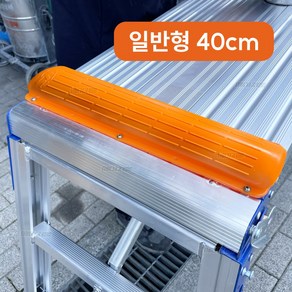 말비계 낙상경보기 삑삑이 우마 사다리 고소작업 20cm/40cm, 일반형 40cm, 1개