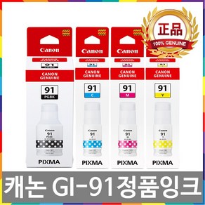 캐논 GI-91 정품잉크 G1920 G1922 G2920 G2923 G2960 G2962 G3920 G3923 G3960 G3962 G3963 G4990 G3980, 3. 빨강정품잉크(GI-91M), 1개