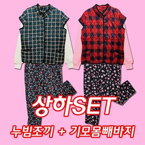 1+1 겨울 몸빼바지 누빔조끼 2종 세트/촌캉스./할머니조끼/김장조끼/꽃무늬 몸빼바지/기모몸빼바지