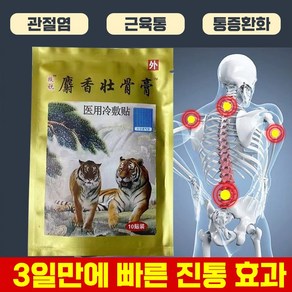 [국내배송]중국 호랑이 파스 관절 근육통 파스 통증 완화 염좌 포장증정, 10팩(100개)