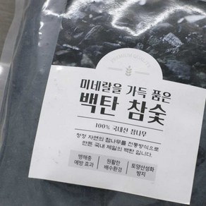 참나무 백탄 참숯 1.5L 미네랄 공급 병해충예방 토양 산성화 방지, 1개