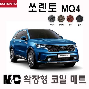 4세대 쏘렌토 MQ4 (2022년) 확장형 코일매트 -20mm두께 바닥카매트, 기아-하이브리드/레드, 기아쏘렌토-1열+2열(5/6/7인승겸용), 기아