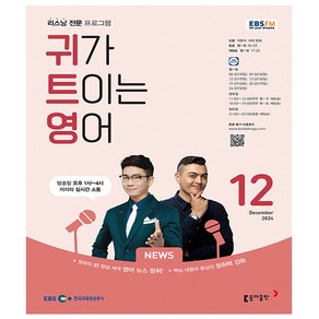 귀가 트이는 영어 12월호