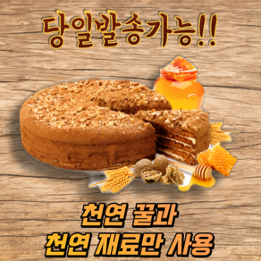 메도브니크 클래식 유럽 천연 수제 꿀 홀케이크 MEDOVNIK CLASSIC HONEY CAKA [아이스 포장 무료], 1개, 600g