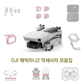 DJI 매빅미니2 악세사리 모음집