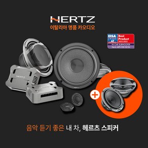 헤르츠 CK165 + MP 70.3 PRO 미드레인지 카오디오 스피커 3WAY, 선택안함(자체장착)