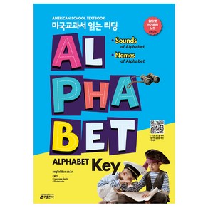 [알파벳 키] 미국교과서 읽는 리딩 Alphabet Key