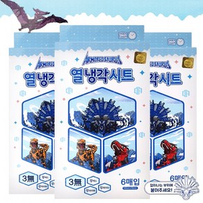 맑은누리 아머드 사우르스 열냉각시트 공룡 열냉각시트 6매입, 3개, 6개입