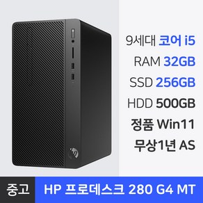 HP 9세대 i5 중고 컴퓨터 본체 RAM 32GB 윈도우11Po NVMe SSD 장착 프로데스크 사무용PC 1년 무상AS, 756GB, 블랙, 프로데스크 280 G4 MT, WIN11 Po