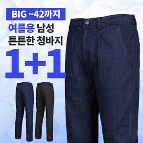 [이지바이] (1+1) 남성 작업복 데님 청바지_시원 튼튼한 빅사이즈 스판 작업복 데님 팬츠