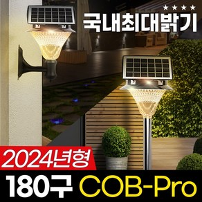 태양광 COB 180구 정원등 LED 태양열 조명 잔디등 야외조명 COB-Pro