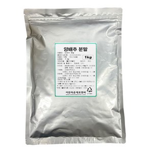 이든 국산 양배추 분말1Kg 국산 양배추 가루