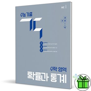 (사은품) 수능 기출 각 고등 확률과 통계 (2026년), 수학영역, 고등학생