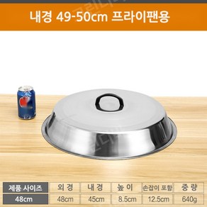 냄비 뚜껑 대형 -65cm 스테인리스 프라이팬 후라이팬 덮개 커버, 16.A-48cm, 1개