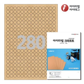 아이라벨 CL680KR A4 원형 스티커 라벨지 갈색 크라프트 잉크젯/레이저, 100매, 280칸