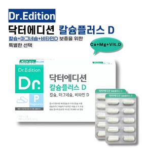 닥터에디션 칼슘플러스D 2개월분 임산부 칼마디, 1박스, 240정