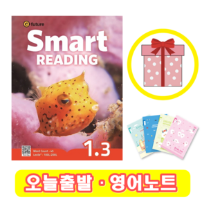 스마트리딩 Smart Reading 1.3 (+영어노트)