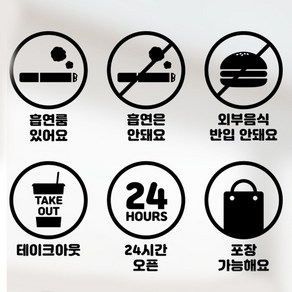 외부음식 반입금지 24시간오픈 포장 스티커 UA-ssa001