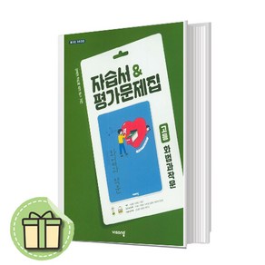 비상 고등학교 화법과작문 자습서+평가문제집 화작 (고2 고3) #Book-in #바로출발, 국어영역