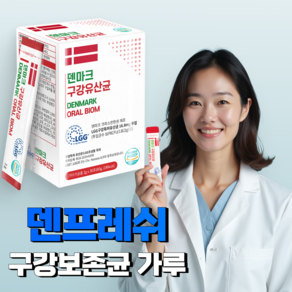 [구강특허] 덴프레쉬 구강보존균 가루 구강유산균, 1개, 30회분