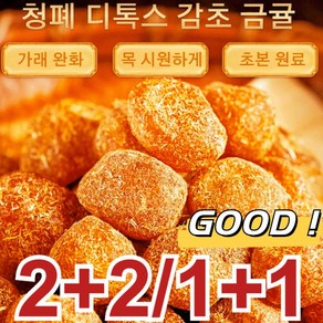 1+1 청폐 디톡스 감초 말린 금귤 과일낑깡 말린과일 250g/봉지, 감초금귤(250g/봉지)*1+1