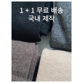 1+1 국산 여성 봄스타킹 가을 겨울면타이즈 코튼 면타이즈 팬티스타킹 유발 스타킹