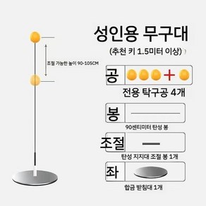 탁구연습기 서브 훈련 실내 트레이닝 셀프탁구, 메탈 베이스 라켓 없음 공 4개, 1개