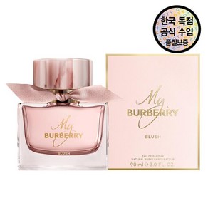 [버버리] [공식수입원] 마이 블러쉬 EDP 90ML, 1개