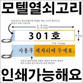 B706/열쇠고리/소/대/아크릴열쇠고리/모텔열쇠고리/화장실열쇠고리