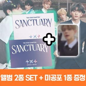 투바투 투모로우바이투게더 앨범 별의장 생츄어리 TXT SANCTUARY 위버스 2종 세트 + 미공포 1종