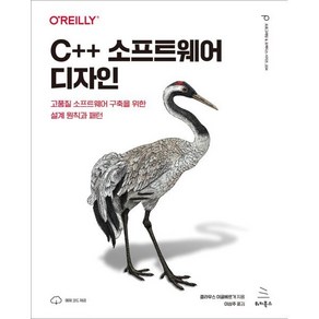 C++ 소프트웨어 디자인, 클라우스 이글베르거 저/이상주 역, 위키북스