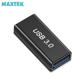 MAXTEK USB3.0 AF-AF 연장 젠더/MT205/USB3.0 암타입-암타입/5Gbps 전송속도, 1개