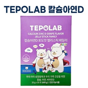 TEPOLAB) 테포랩 칼슘비타민D 키즈곰젤리 I 어린이 칼슘 비타민D 키즈곰젤리, 90정, 1개