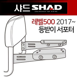 SHAD/샤드 등받이서포터 커스텀등받이 써포터 레벨500등받이 레블500등받이 레블 리다이 탑박스브라켓 짐대 샤드/SHAD 레벨500등받이 다이 레블500탑박스 리어백 탑케이스다이, 쿠/SHAD등받이서포터/NADTNN, 1개