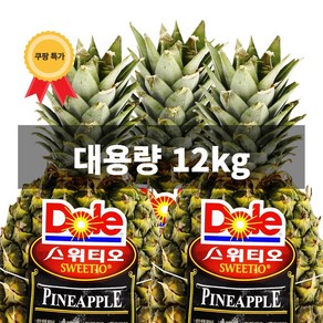 프리미엄 고당도 스위티오 돌 DOLE 생 파인애플 12kg 대용량, 1개, 6수 12kg