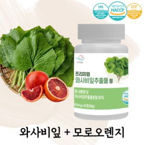 프리미엄 와사비잎 추출물 식약처인증 600mg 순수한, 3개, 60정