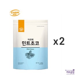 (2개)까르페 민트초코 파우더 1kg x 2개, 2개, 1개입