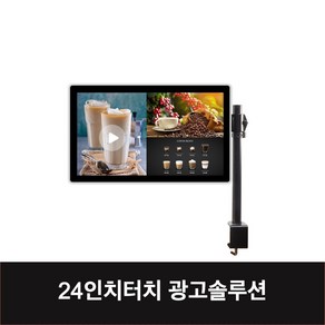 24인치 광고솔루션 패키지 안드로이드 태블릿PC 키오스크 터치모니터 올인원PC