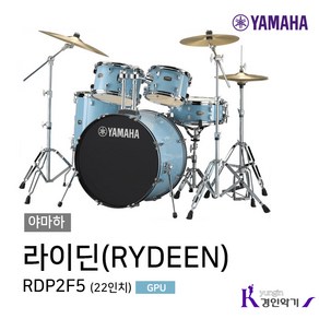 야마하 라이딘 RDP2F5 어쿠스틱드럼 RYDEEN 5기통 사은품증정