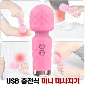 휴대용 미니 진동 안마기 USB 충전식 10단진동 다용도 생활방수 소형 진동기 마사지기 실리콘 massage, 1개