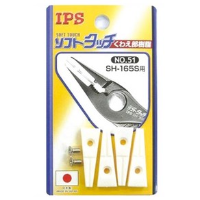 IPS SH-165S용 PVC 커버 플라이어 부품 SH-165S-PVS, 1개