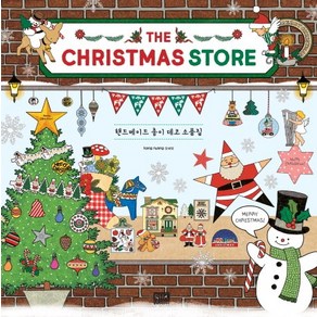 The Christmas Store(크리스마스 스토어):핸드메이드 종이 데코 소품집