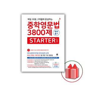 (선물) 2025 마더텅 중학영문법 3800제 STARTER 스타터 중등, 영어영역