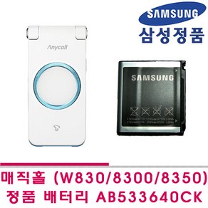 W830 W8350 W8300 매직홀 정품 중고배터리 상태양호 AB533640CK