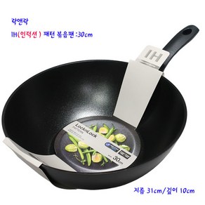 락앤락인덕션궁중팬-락앤락패턴궁중웍팬(CAW3024)-30cm, 단품